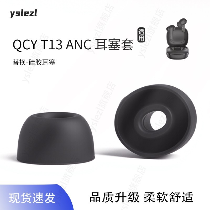 เหมาะสําหรับ QCY T13 ANC หูฟังชนิดใส่ในหูซิลิโคนหมวกหู QCY T13 ANC หูฟังปลั๊กอุปกรณ์เสริม