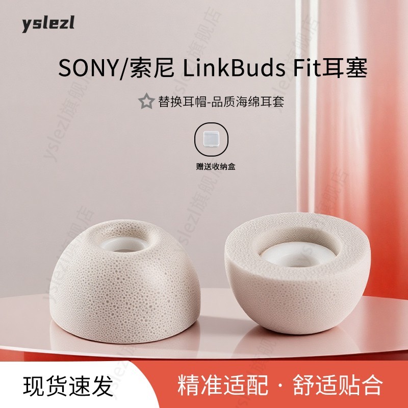 เหมาะสําหรับ SONY/SONY LinkBuds Fit หูฟังฟองน้ําหูฟัง TWS In-Ear Polyurethane Memory Foam หูฟังหมวกห