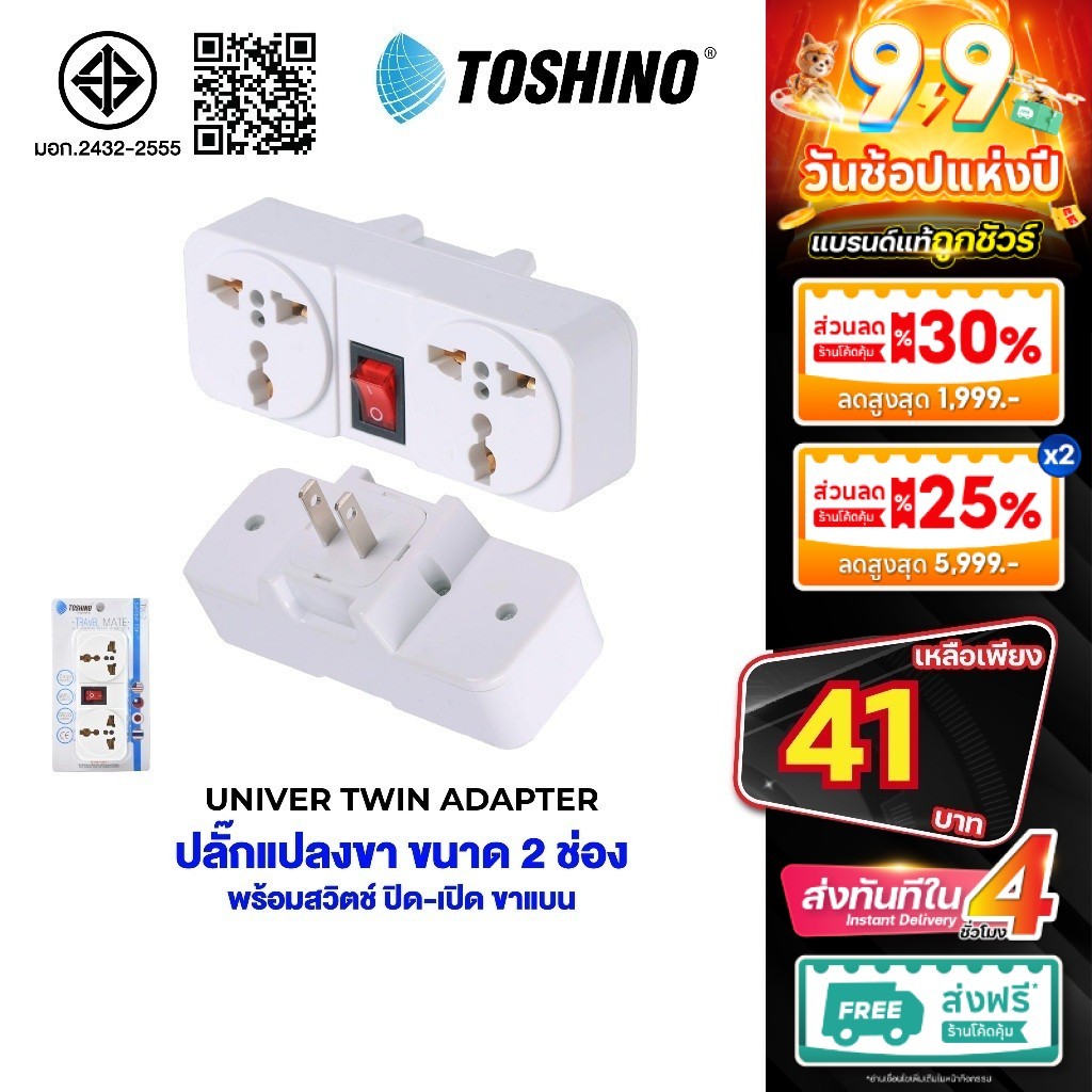 พร้อมส่ง Toshino ปลั๊กแปลง รุ่น TW-2 / Co-6s / Ea-Es / CO-7B ตัวแปลง ปลั๊กไฟ แปลงไฟ TN-335 มี สวิตท์