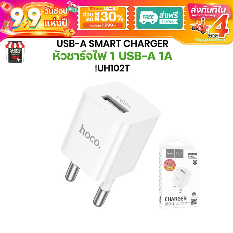 Hoco รุ่น UH102T Adapter หัวชาร์จ หัวชาร์จเร็ว ชาร์จเร็ว ราคาถูก ของแท้100%