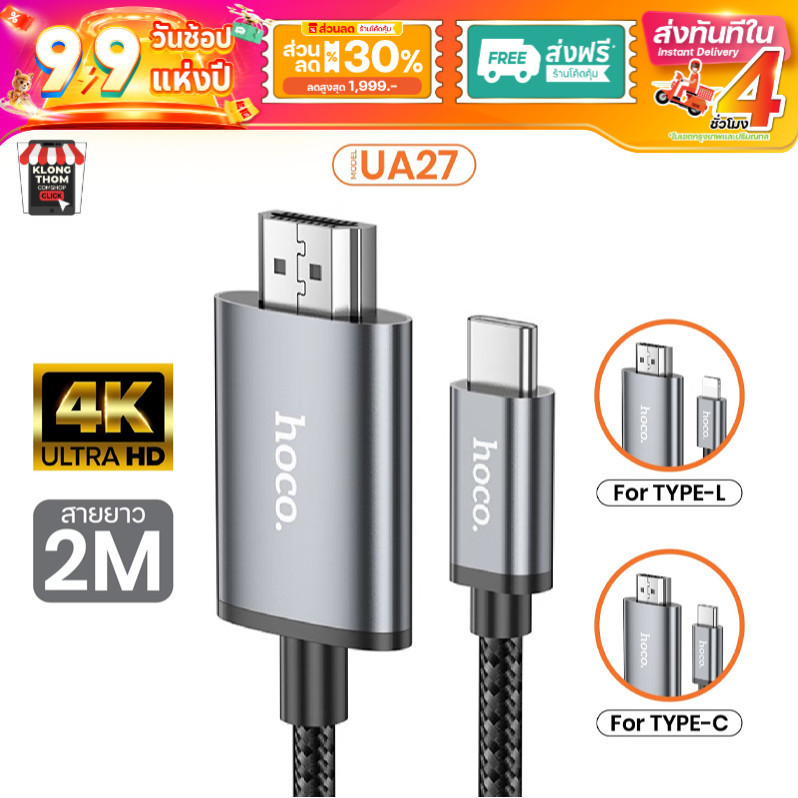 HOCO UA27 สายเคเบิล Type-C ความละเอียด 1080P Full HD 4K Ultra HD ยาว 2 เมตร