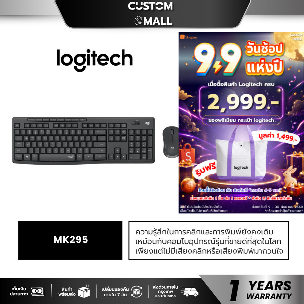 LOGITECH MK295 COMBO WIRELESS MOUSE & KEYBOARD SILENT TOUCH ไร้สาย เสียงเงียบ คีย์ TH/EN
