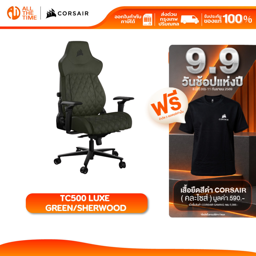 CORSAIR GAMING CHAIR TC500 LUXE GREEN/SHERWOOD เก้าอี้เกมมิ่ง : CF-9010068-WW