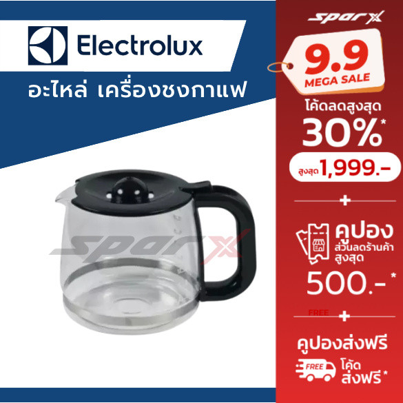 Electrolux อะไหล่ กาเครื่องทำกาแฟ / ที่กรอง กาแฟ รุ่น ECM3505