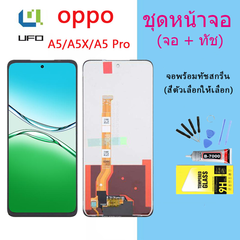 หน้าจอ สำหรับ OPPO A5/A5X/A5 Pro จอชุด จอพร้อมทัชสกรีน จอ+ทัช Lcd Display