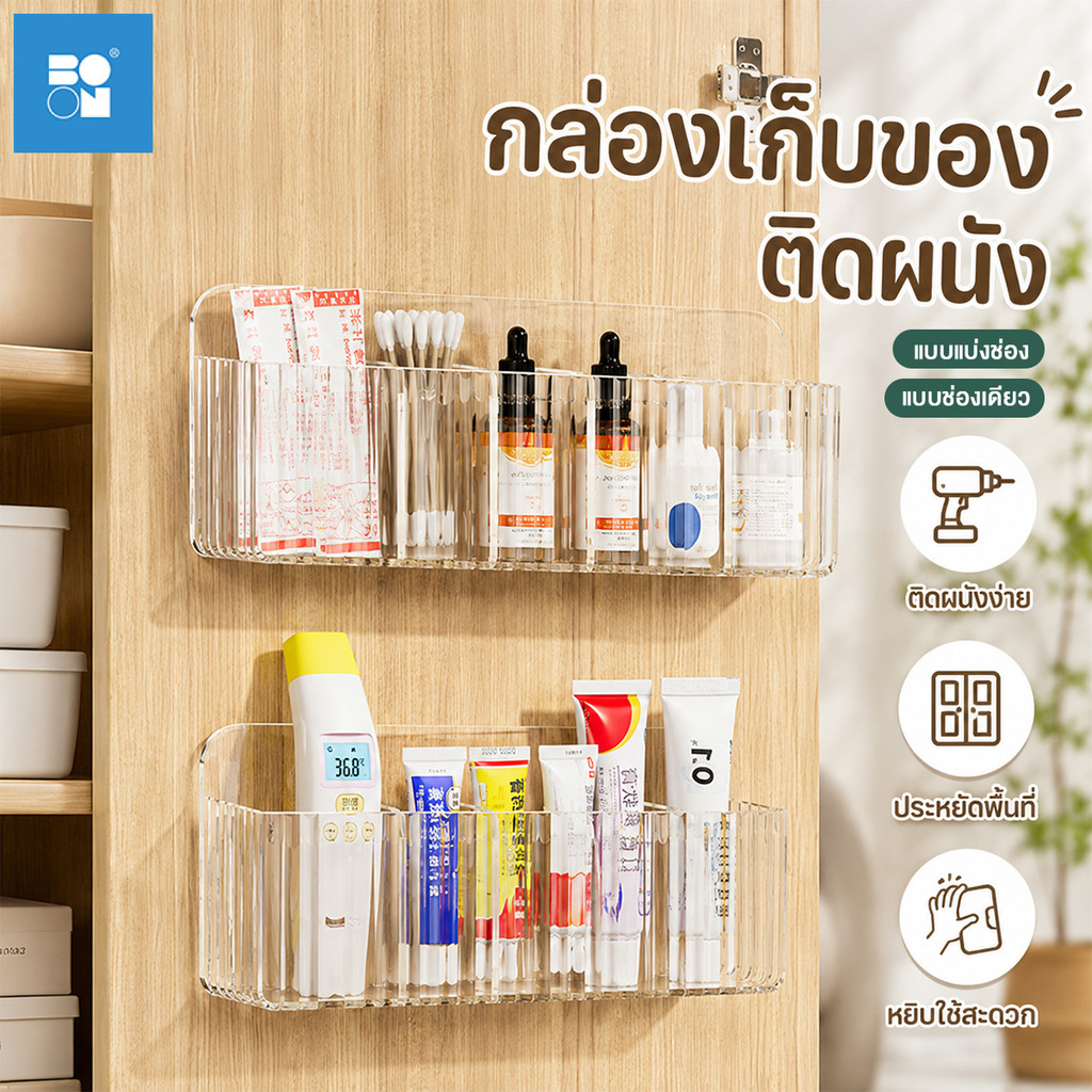 กล่องจัดระเบียบอะคริลิคใสติดผนัง แถมกาว 6 ช่อง/ไม่มีช่องกั้น ไม่ต้องเจาะ หยิบง่าย สำหรับเครื่องสำอางและของจุกจิก
