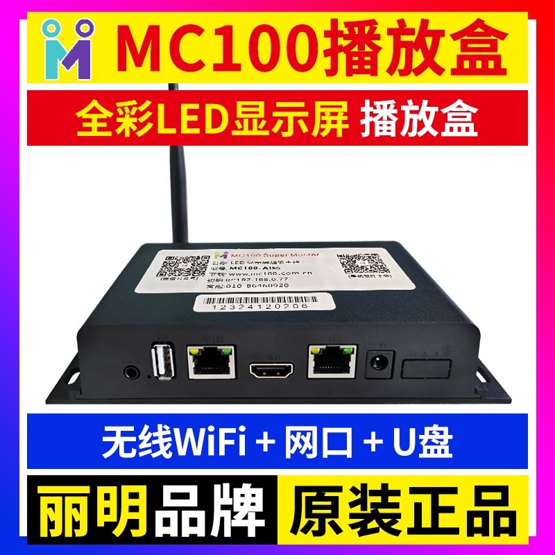 กล่องเล่น MC100 หน้าจอแสดงผล LED สีเต็มรูปแบบแบบอะซิงโครนัส A1KS รองรับการใช้งานร่วมกับโทรทัศน์ V1K 