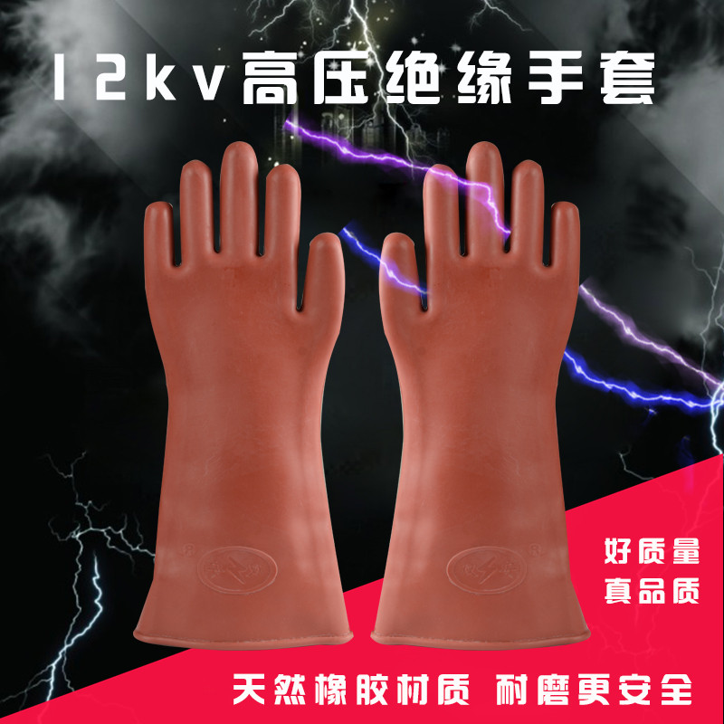 Shuangan ความปลอดภัยยี่ห้อ 12KV ถุงมือฉนวนกันความร้อน 220v ไฟฟ้าหลักฐานไฟฟ้าทํางานป้องกันแรงงานถุงมื