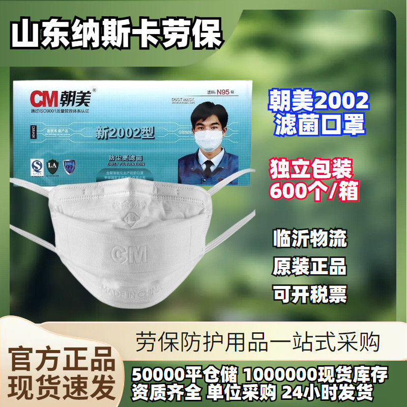 CM Face Mask ใหม่ 2002 หน้ากากป้องกันแรงงาน kn95 เกรดกรองประเภท Professional ป้องกันฝุ่นหน้ากากป้องก