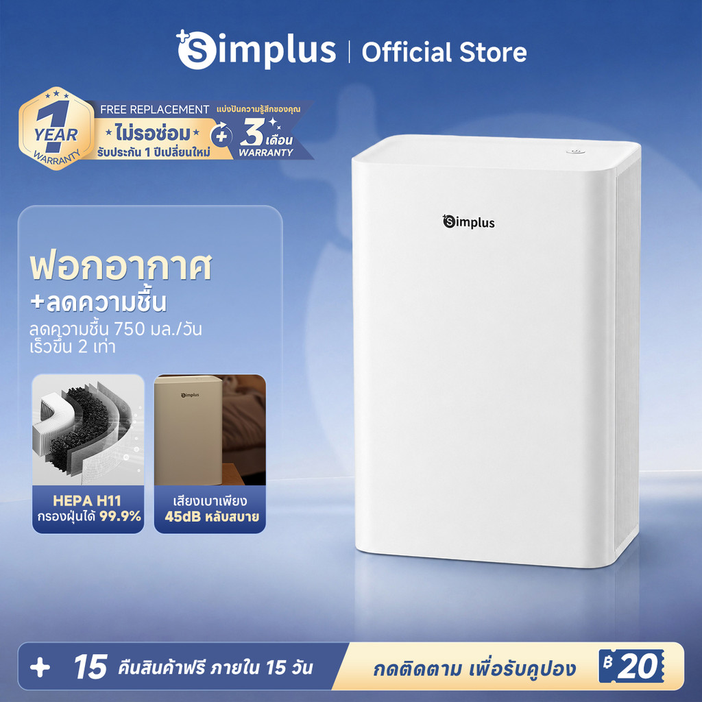 Simplus LiteDryC5 Dehumidifier เครื่องลดความชื้น ทำให้อากาศบริสุทธิ์ ขนาดเล็กมินิ มีประสิทธิภาพ เสียงเงียบ CUSH005