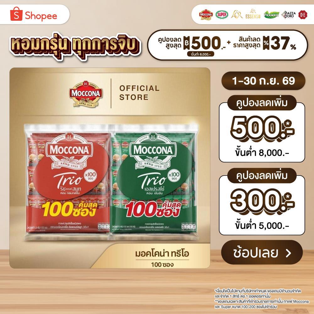 [100 ซอง] MOCCONA TRIO มอคโคน่า ทรีโอ 3อิน1