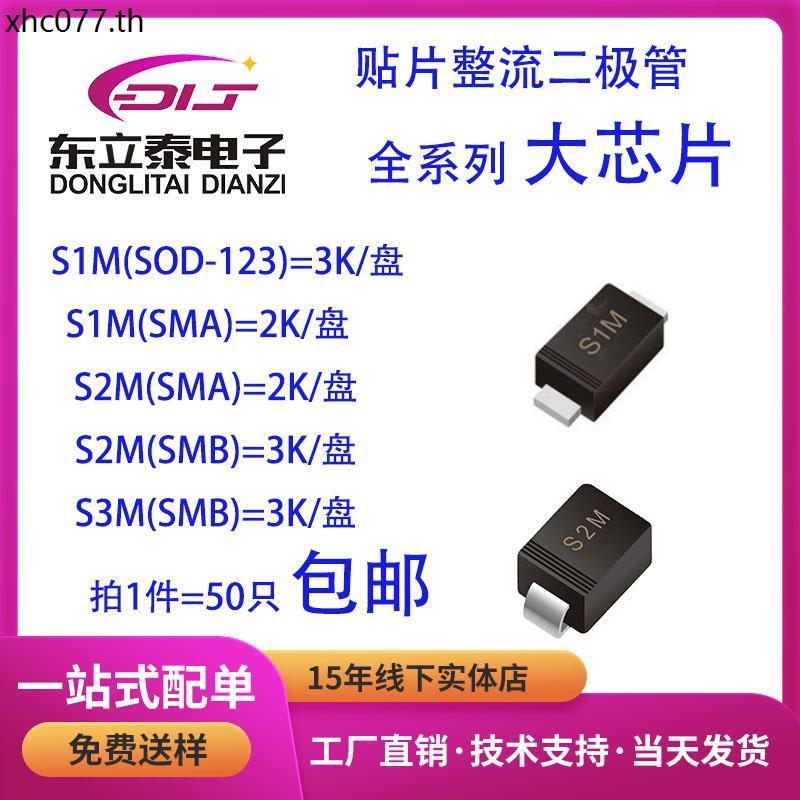 Patch Ordinary Rectifier Diode S1M S2M 1A 1,000V SMA SMBSMC ส่วนประกอบอื่นๆ