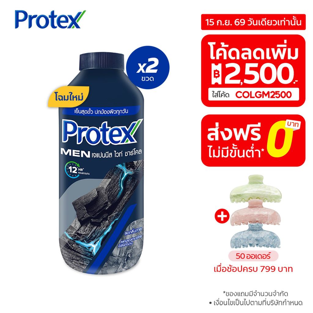 แป้งเย็น โพรเทคส์ ฟอร์เมน เจแปนนีส ไวท์ ชาร์โคล 280 ก. 2 ขวด Protex Talcum Powder Japanese White Cha