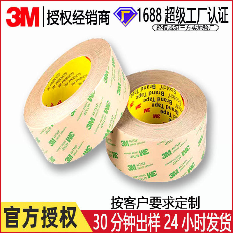 เทปกาวสองหน้าทนความร้อนสูง 3M 467MP ไม่มีวัสดุฐาน, ฟิล์มบางพิเศษ, สามารถตัดได้, โปร่งใส