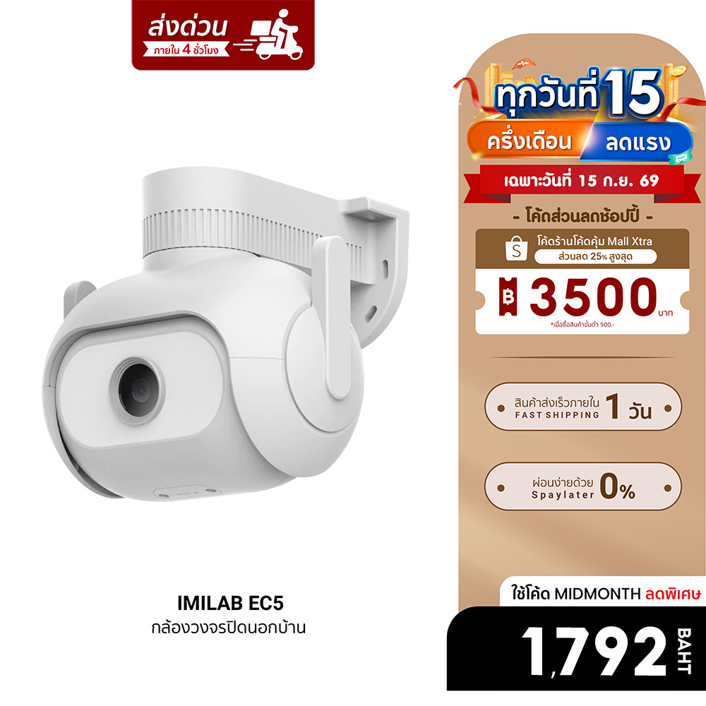 [ลดเหลือ 1792]  IMILAB EC5 กล้องวงจรปิดนอกบ้าน ชัดถึง 2K ตรวจจับ 360° ภาพสีกลางคืน ศูนย์ไทย รองรับเช