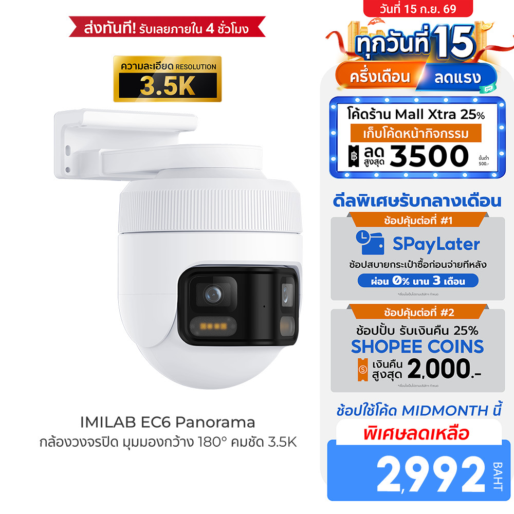 IMILAB EC6 Panorama กล้องวงจรปิด มุมมองกว้าง 180° คมชัด 3.5K หมุนได้ 344° ใช้กับแอป Xiaomi Home  -2Y