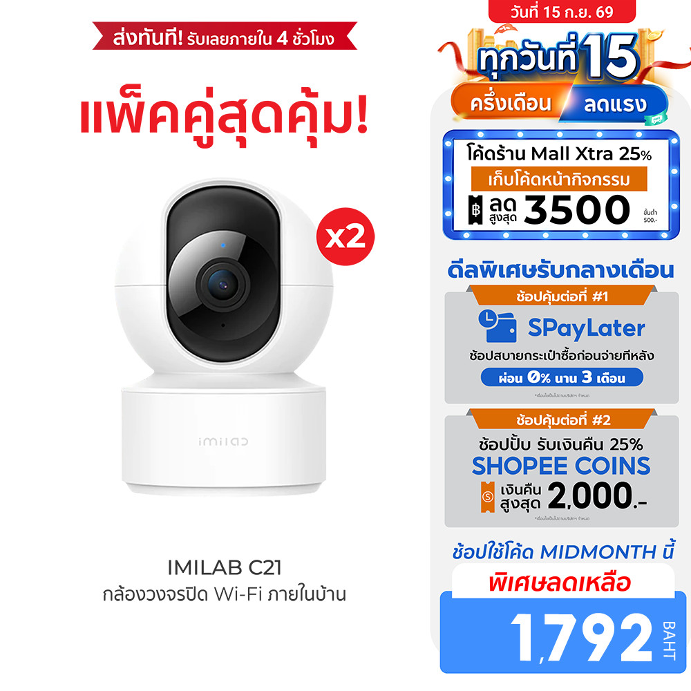 IMILAB C21 (GB V.) กล้องวงจรปิด ภายในบ้านคมชัด 2.5K แสดงภาพสีกลางคืน ใช้กับแอป Xiaomi Home (แพ็คคู่)