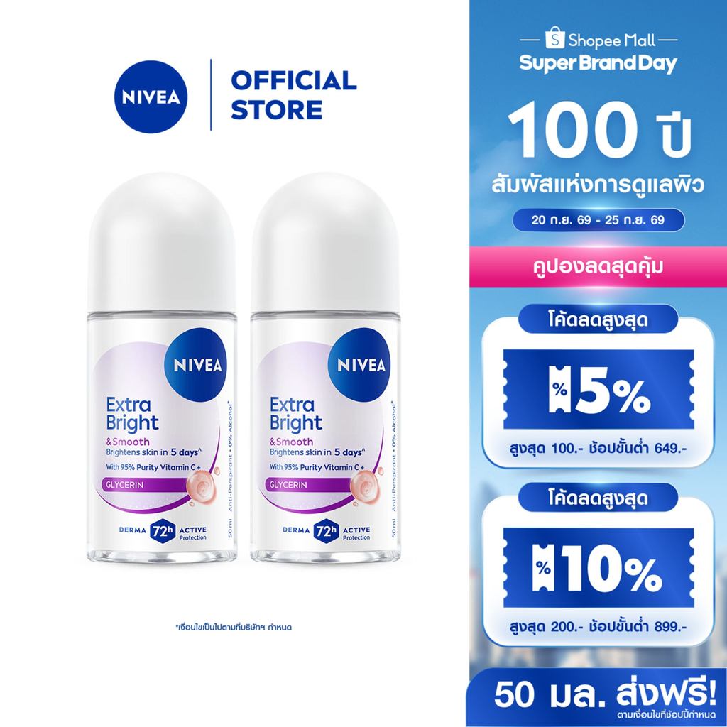 นีเวีย เอ็กซ์ตร้า ไบรท์ แอนด์ สมูท โรลออน 50 มล. 2 ชิ้น NIVEA
