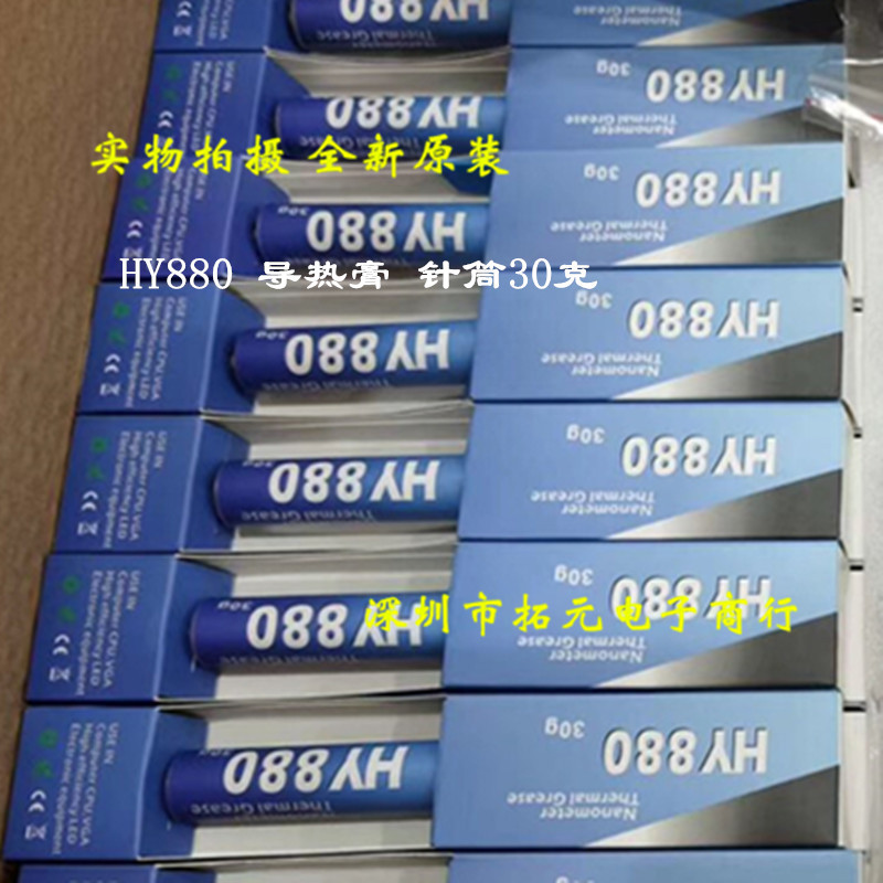 จัดส่งฟรี ยี่ห้อใหม่ HY710 HY880 HY883 GD900 YJ-G190 ซิลิโคนจาระบีความร้อนวางความร้อน 30g