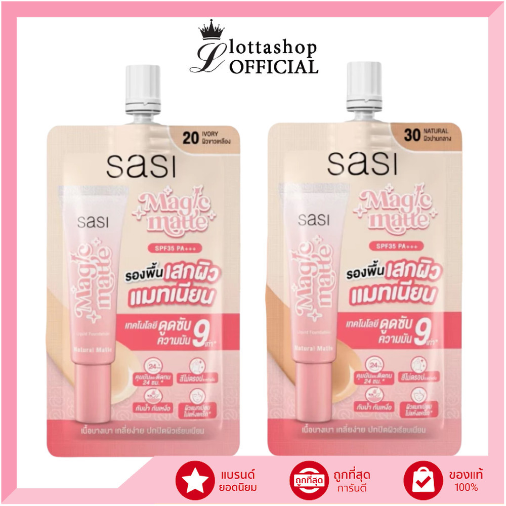 🔥แท้/ดีลสุดคุ้ม/ไลฟ์ทุกวัน🔥(1ซอง) Sasi Magic Matte Liquid Foundation 5ml. (M)