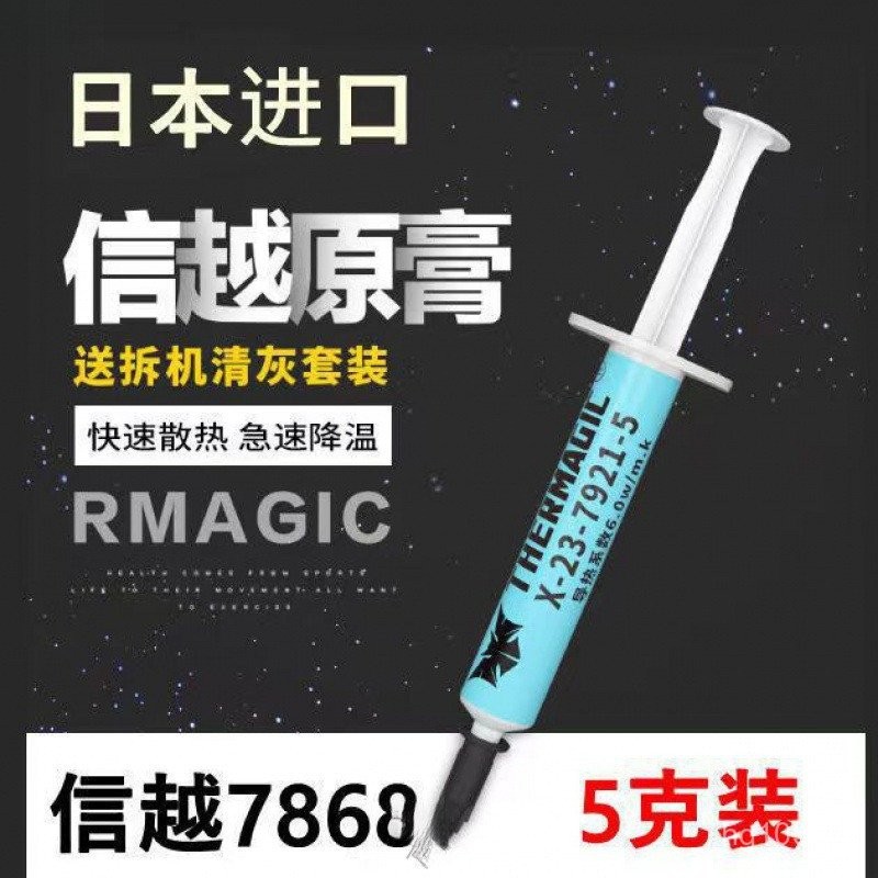 CPU กราฟิก Shin-Etsu Thermal Paste Notebook Japan Shin-Etsu 7868 คอมพิวเตอร์นําความร้อนจาระบีซิลิโคน