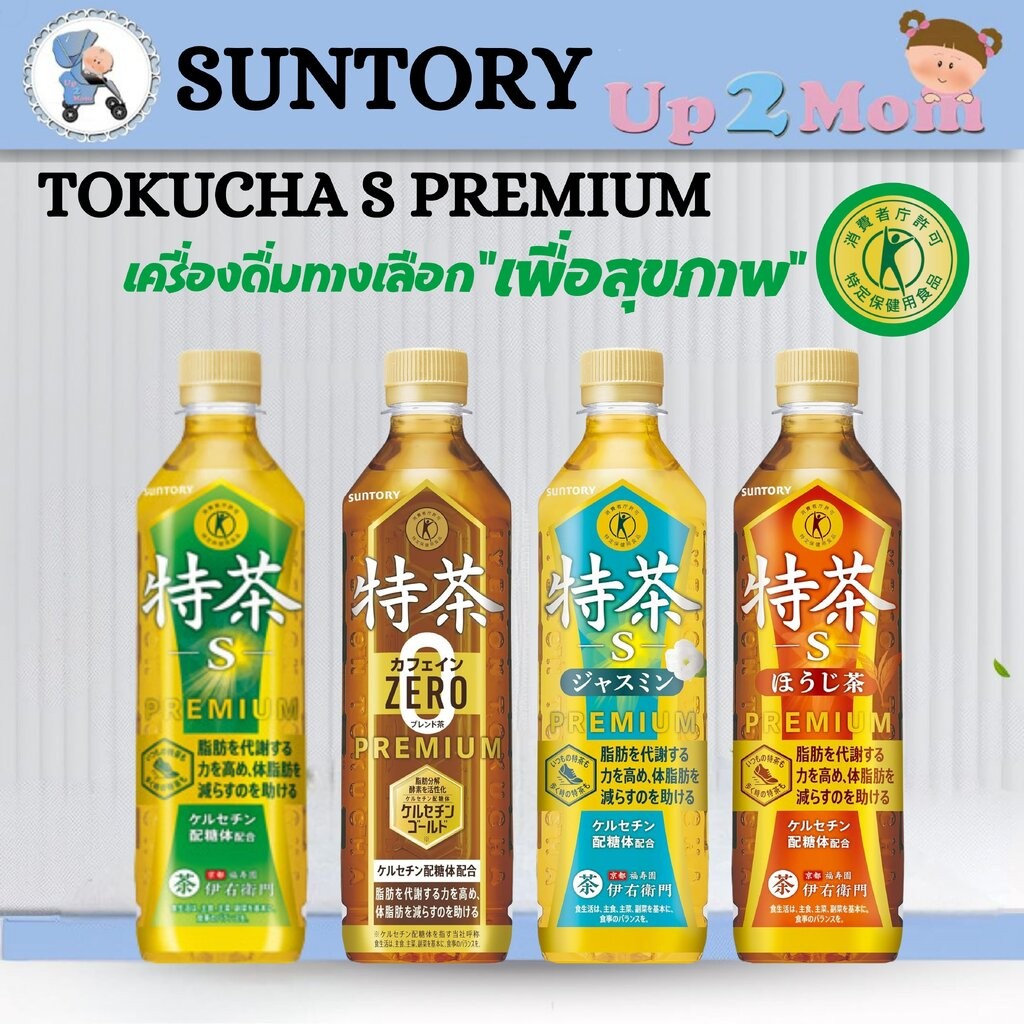 Suntory Iyemon Tokucha 特茶 ชาเขียว เครื่องดื่มทางเลือกสูตรพิเศษจากญี่ปุ่นขนาด 500ml มีให้เลือก 4 แบบ