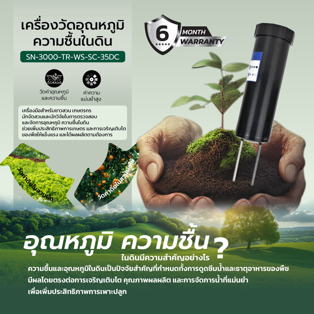 เครื่องวัดอุณหภูมิ ความชื้นในดิน (TempRH in Soil, Portable) รุ่น SN-3000-TR-WS-SC-35DC