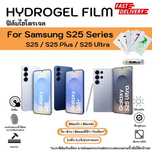 ฟิล์มไฮโดรเจล Samsung S25 Series S25 S25 Plus S25 Ultra Hydrogel Filmหน้าจอ ใส ด้าน ตัดแสงสีฟ้า กันม