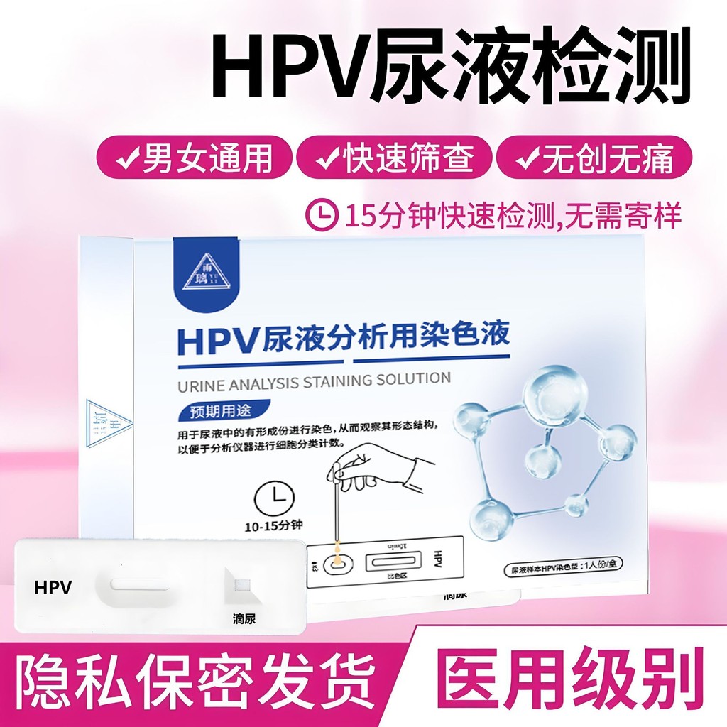 HPV กระดาษทดสอบทดสอบตัวเองที่บ้านปัสสาวะชุดตรวจจับไวรัส HPV ทดสอบไวรัสไวรัสอย่างรวดเร็ว บัตรทดสอบหน้