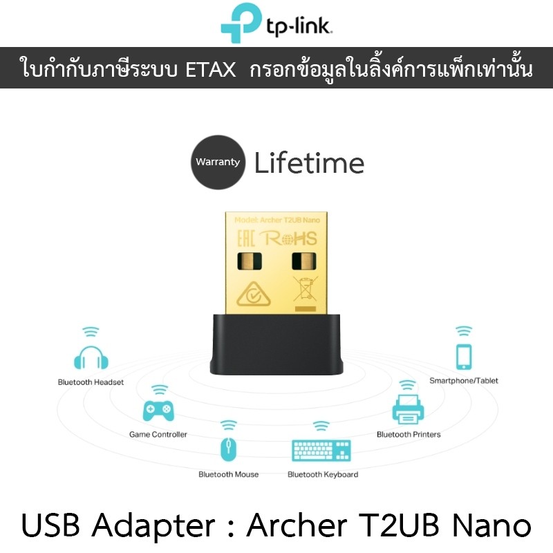 TP-LINK ยูเอสบีไวไฟ AC600 Nano Wi-Fi Bluetooth 4.2 USB Adapter รุ่น Archer T2UB Nano