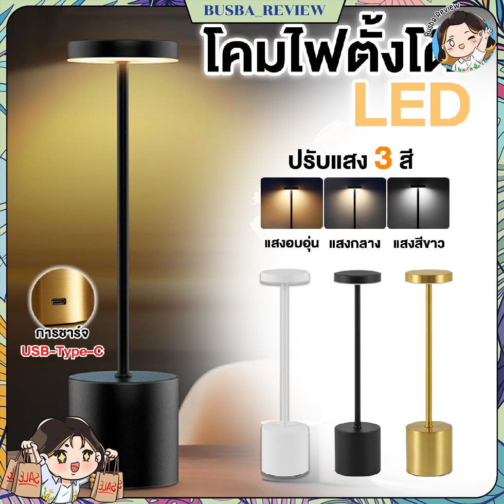 🌈ส่งจากไทย🌈 โคมไฟตั้งโต๊ะ LED 3 สี สไตล์มินิมอล สร้างบรรยากาศ เปลี่ยนสีได้ ปรับแสงได้ ระบบสัมผัส มีแบตเตอรี่ในตัว