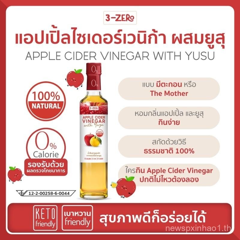 [บรรจุตะกอน] น้ําส้มสายชูหมักของ Apple พร้อม Yuzu กับแม่ - ACV - 250ml - น้ําส้มสายชูหมักของ Apple พ