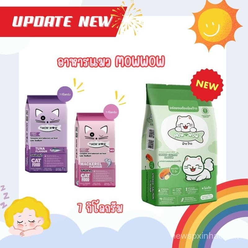 MOW WOW MOWOW อาหารแมว 7 กิโลกรัม