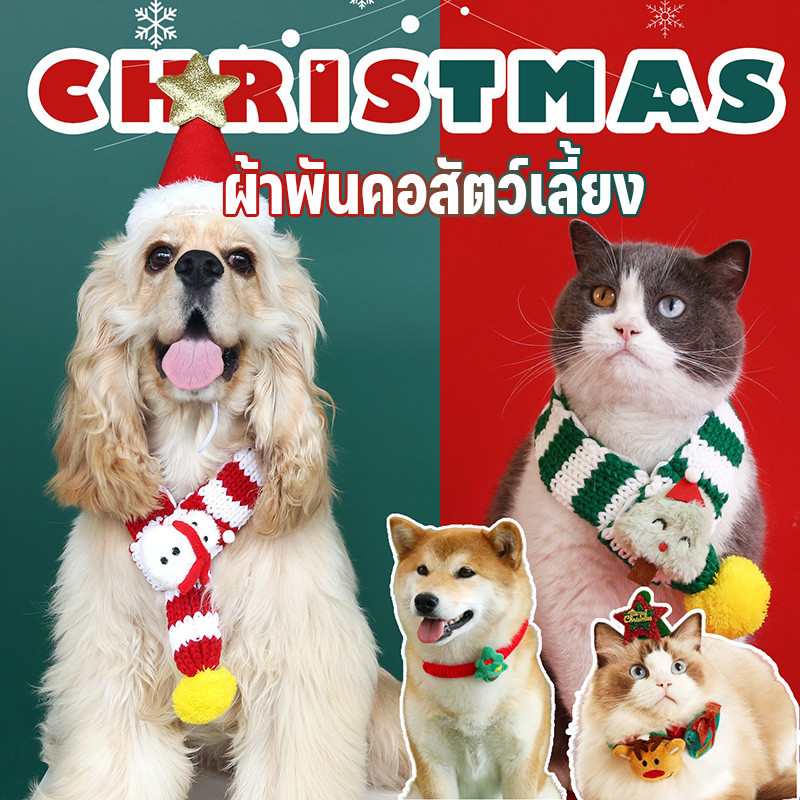 ผ้าพันคอสัตว์เลี้ยง เครื่องประดับสัตว์เลี้ยง การประดับตกแต่งคริสต์มาส เหมาะกับเทศกาลคริสต์มาส/ปีใหม่