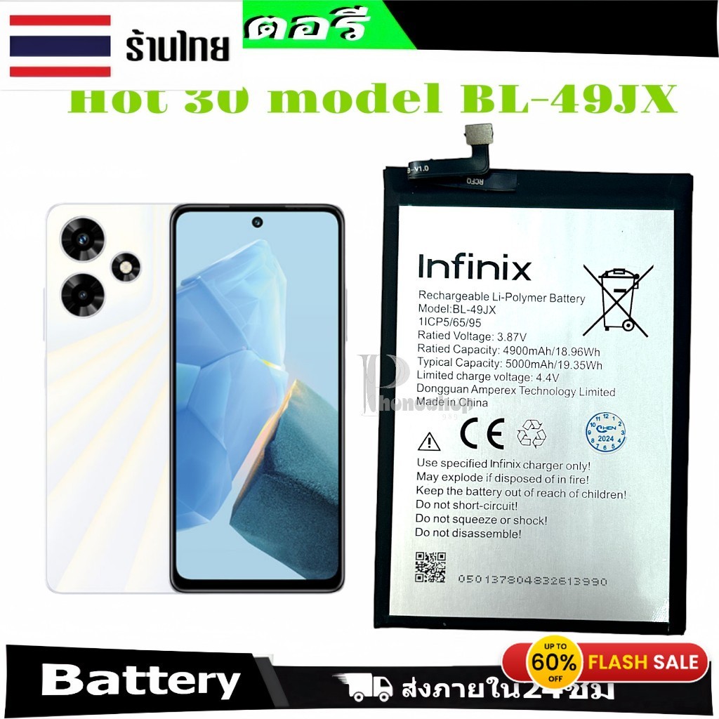แบตเตอรี่_Hot 30 model BL-49JX-Infinix HOT 30 5G ความจุแบต 6000 mAh