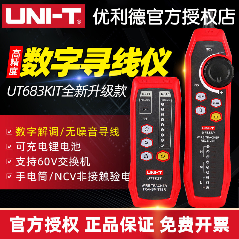 Uniter Network Line Finder สายป้องกันการรบกวน Patrol Line Finder เครื่องทดสอบสายเคเบิลเครือข่ายมัลติ