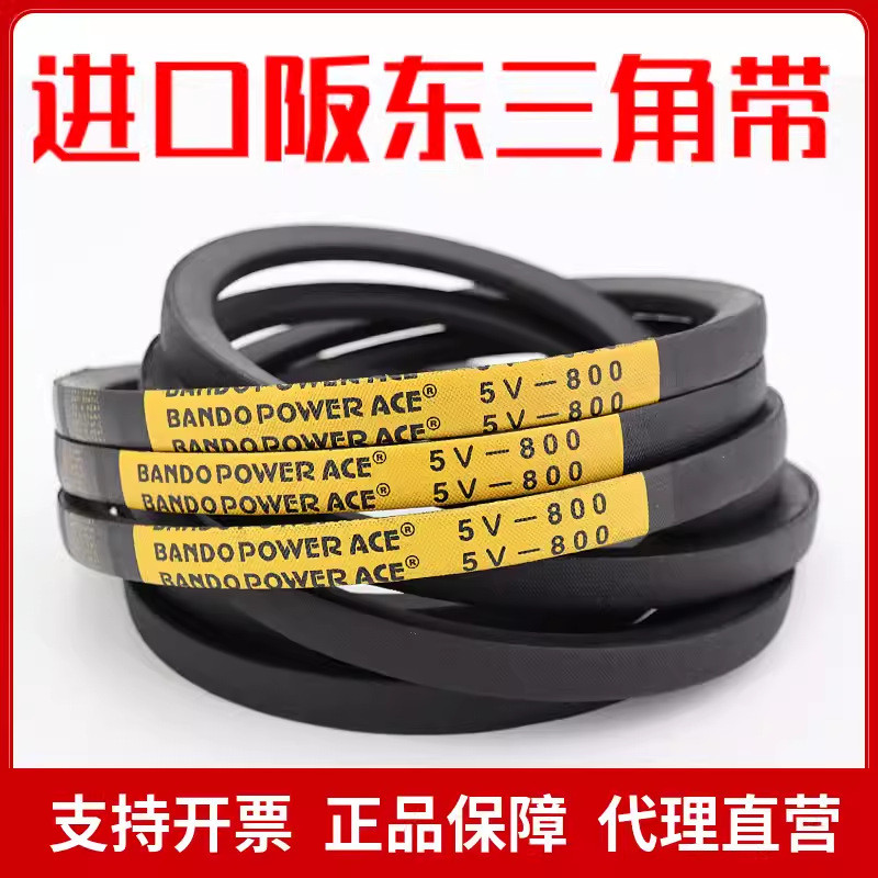 นําเข้าสายพานสามเหลี่ยม Banto 5V750 5V800 5V850 5V900 สายพาน BANDO POWER ACE