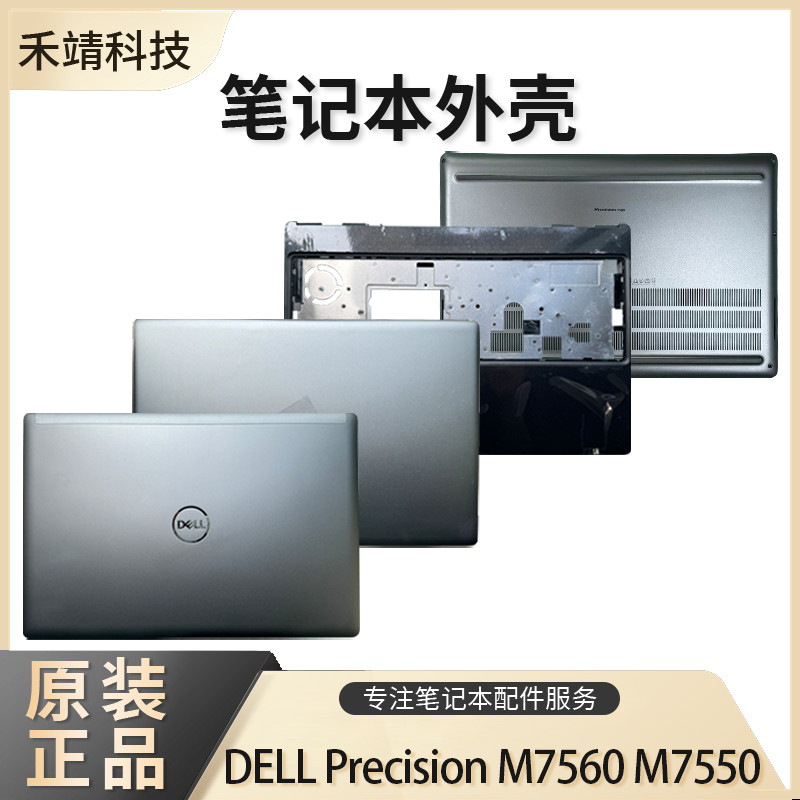 D DELL/DELL Precision M7550 M7560 A Shell C Shell D Shell 0RR57H 0P7P81