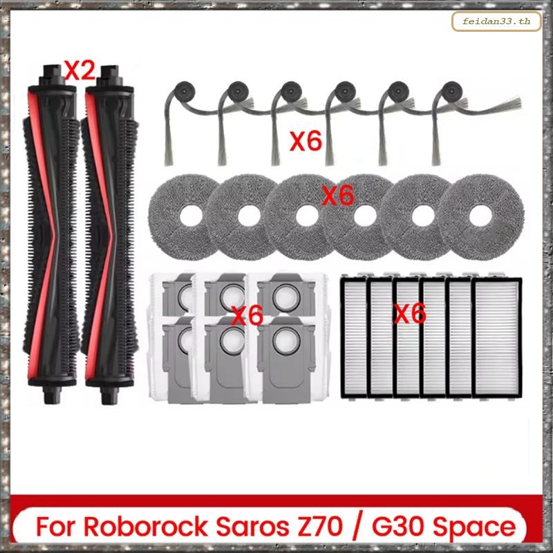 [LHY] 26 ชิ้นสําหรับ Saros Z70 / G30 Space เครื่องดูดฝุ่นอะไหล่ TriCut แปรงแปรงด้านข้างถุงเก็บฝุ่นตั