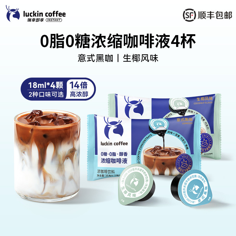 [คลังสินค้าพร้อม] U Xianruixing Coffee Espresso Liquid 0 Sugar 0 Fat Espresso Liquid 18ml * 4 WJG