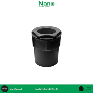 Nano ข้อต่อท่อร้อยสายไฟสีดำ ก้ามปู ต่อตรง โค้ง ขนาด 3/8 นิ้ว 1/2 นิ้ว 3/4 นิ้ว 1 นิ้ว หุน