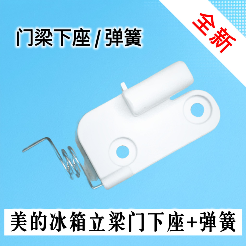 เหมาะสําหรับ มีเดีย ตู้เย็น BCD-380 อุปกรณ์เสริมตู้เย็นคานกลางพลิกภายใต้ประตูคงที่คอลัมน์พลาสติกหัวเ