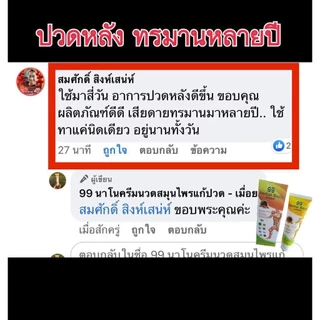 แท้ ✅ ครีม 99 นาโน ครีมนวดสมุนไพร 99 OSTO Cream ครีมนวดผ่อนคลายกล้ามเนื้อ by ดร.ออย 50 กรัม