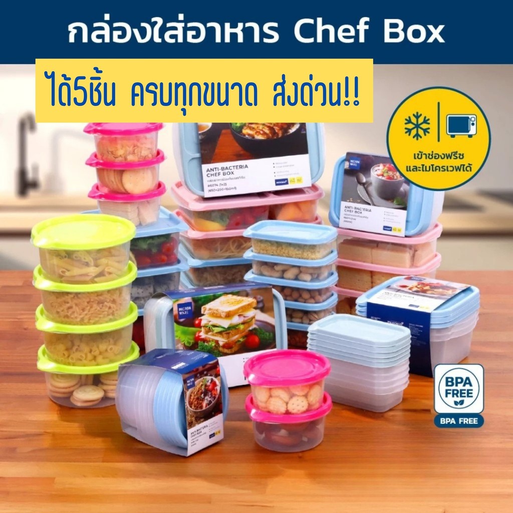 Super Lock กล่องใส่อาหาร Chef Box แพ็คสุดคุ้ม ป้องกันแบคทีเรีย BFA Free เข้าไมโครเวฟได้ 6072 6074 6062 6061 6052