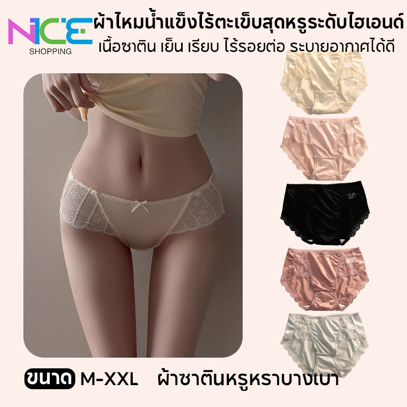 สินค้าใหม่💥กางเกงชั้นในเซ็กซี่บางเฉียบไร้ตะเข็บลูกไม้ผ้าซาตินสำหรับผู้หญิง