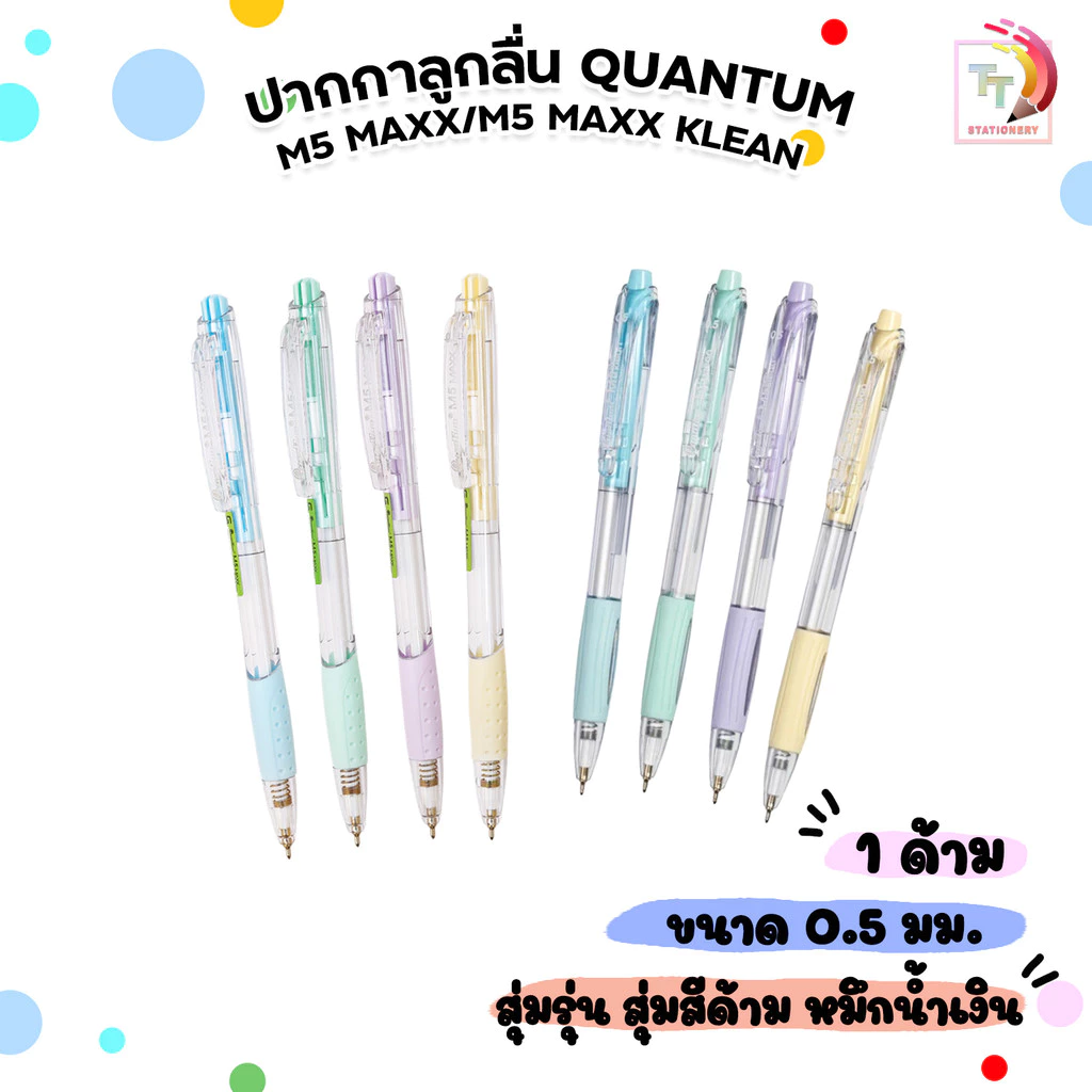 Quantum ปากกาลูกลื่น ปากกา ขนาดหัว 0.5 มม.รุ่น M5 Maxx / M5 Maxx Klean หมึกน้ำเงิน สุ่มสีด้าม 1 ด้าม
