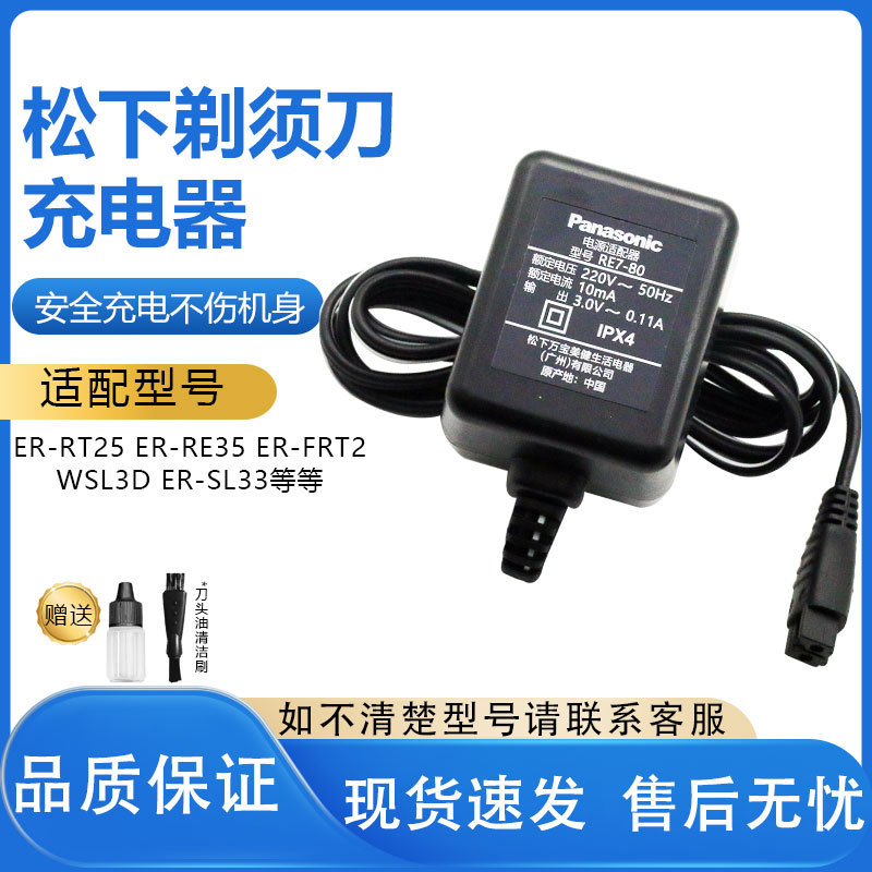 เหมาะสําหรับสายชาร์จมีดโกน Panasonic RE7-80ES-RT25 RW35 FRT2 SL33 WLS3D อุปกรณ์เสริม