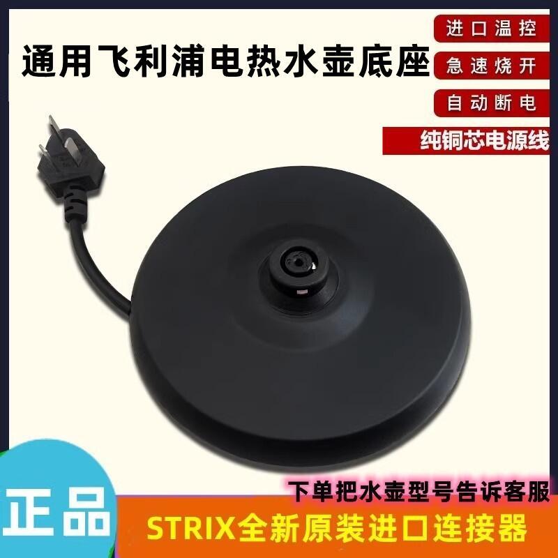 ฐานกาต้มน้ําไฟฟ้า Philips สากล HD9316/HD9312/HD9306/9303 แชสซีกาต้มน้ําเดือด