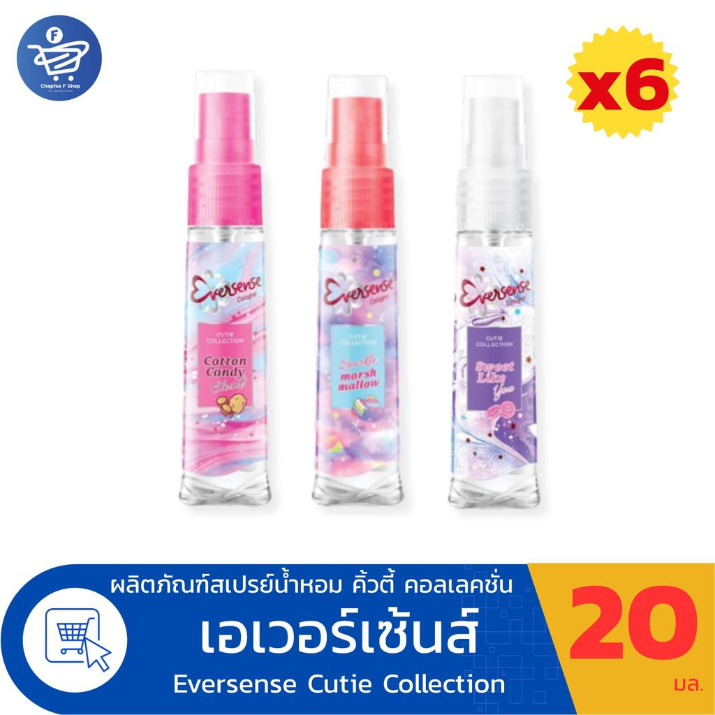 (แพ็ค 6 ขวด) Eversense Cologne เอเวอร์เซ็นส์ โคโลญ คิ้วตี้ คอลเลคชั่น 20 มล.