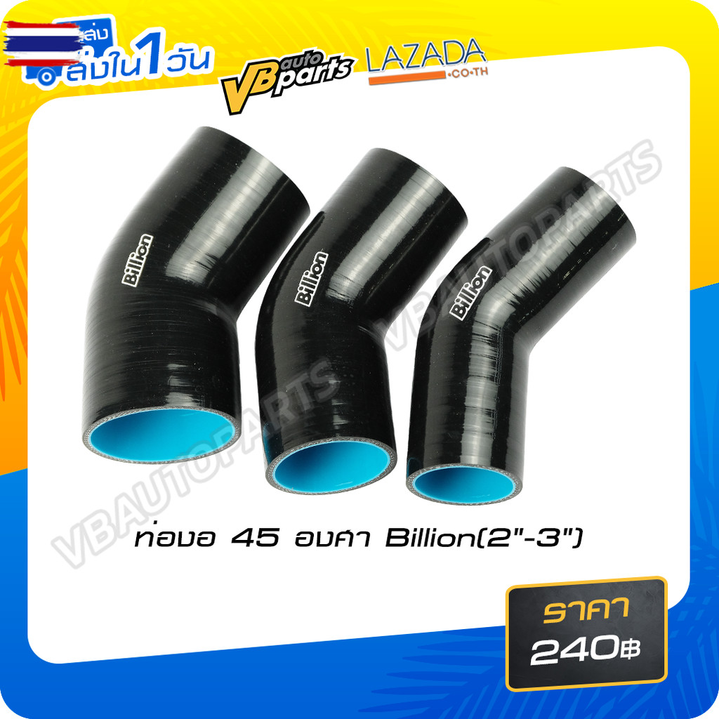 ท่องอ 45 องศา Billion BLACK 2-3"